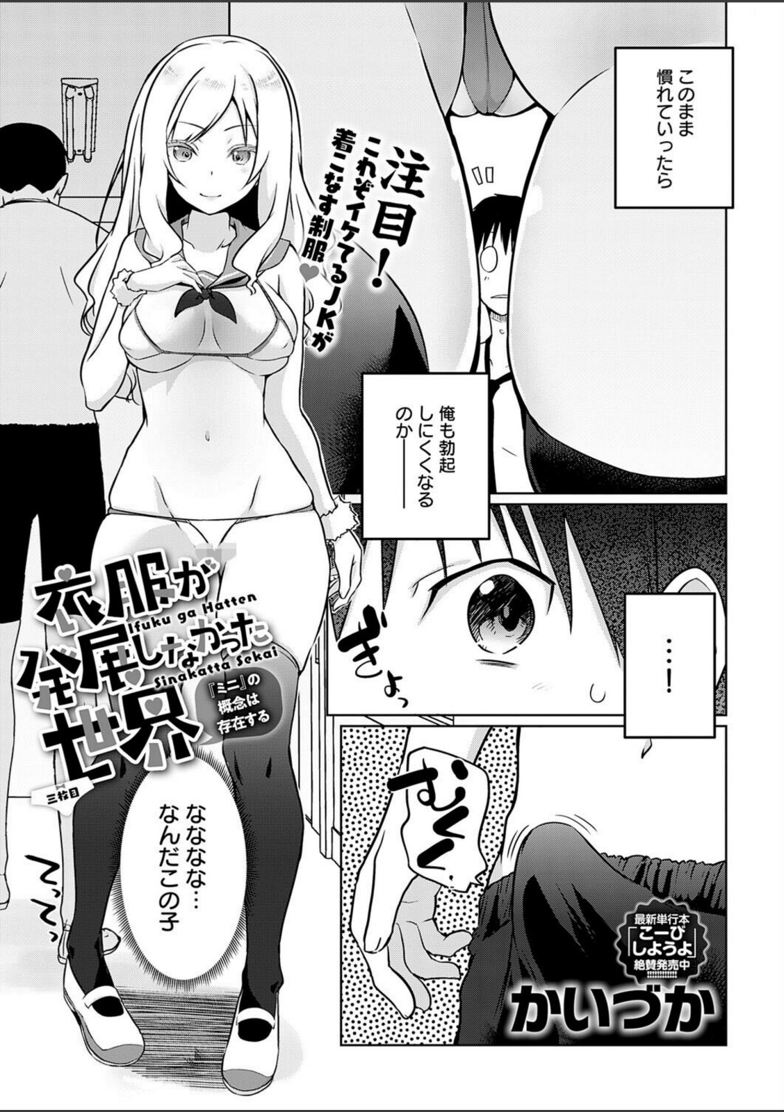 衣服が発展しなかった世界 三枚目 『ミニ』の概念は存在する【かいづか】 画像3