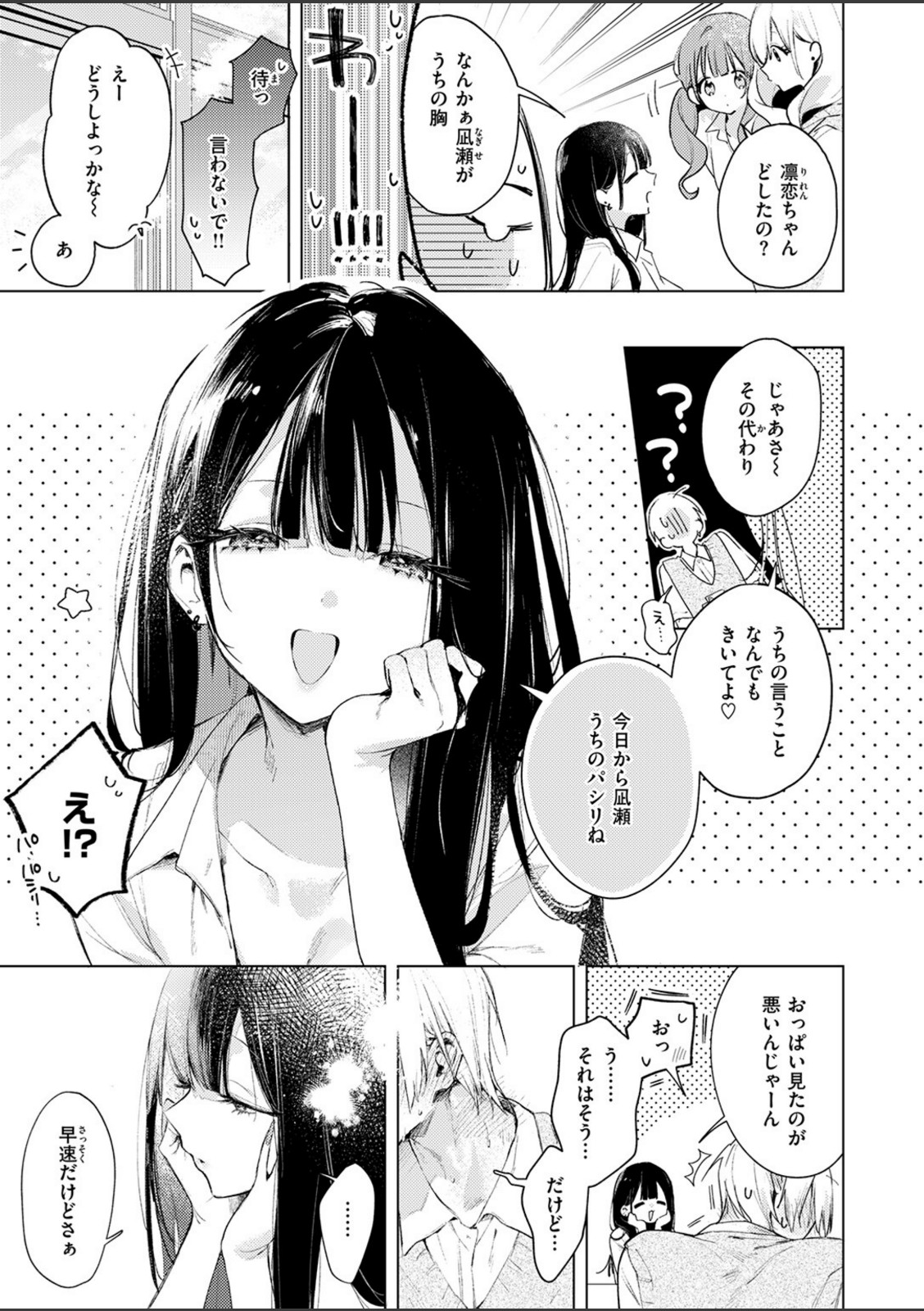 凛恋さんはまだ恋を知らない【ゆるた】 画像3