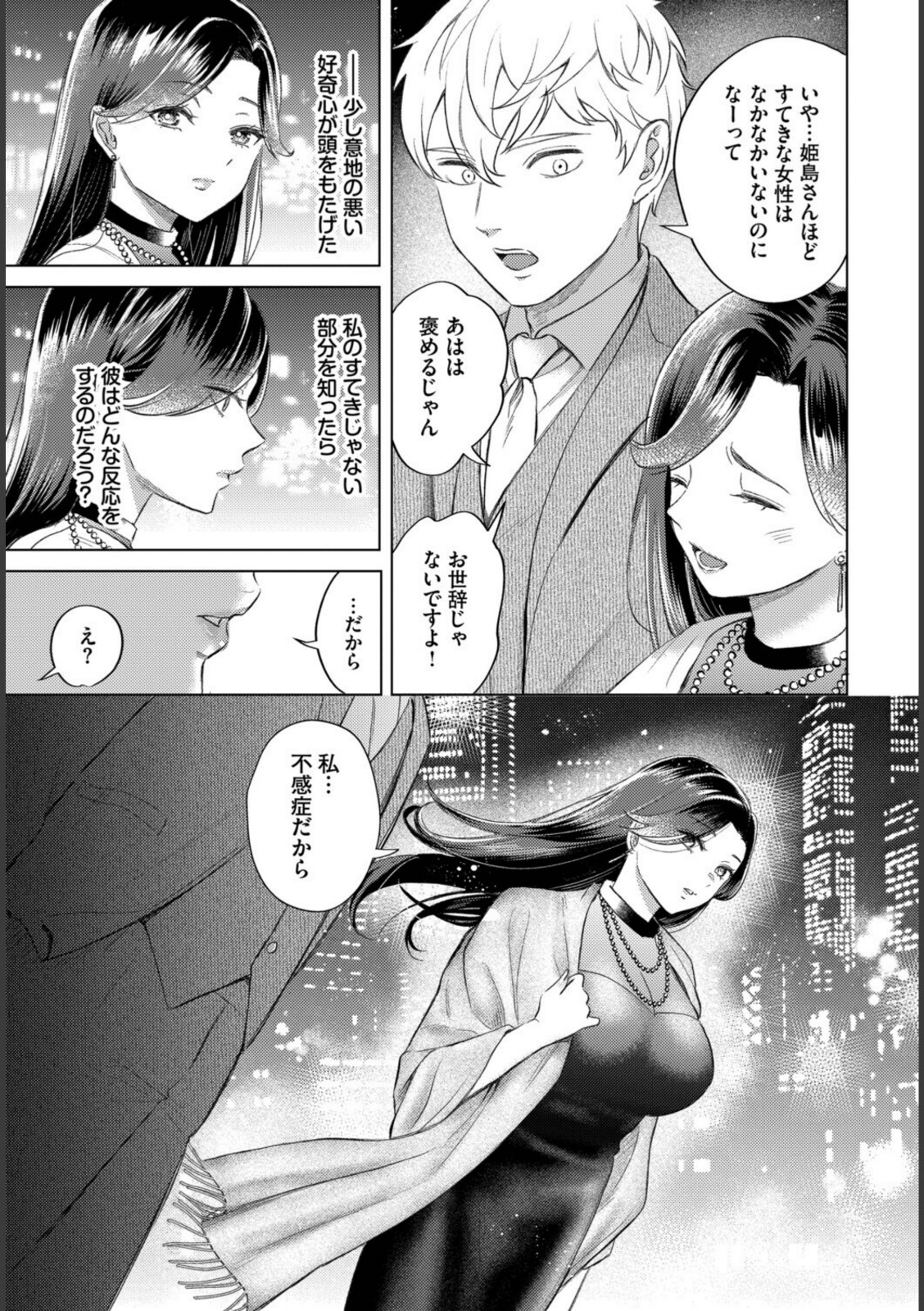 姫島さんは感じたい【こーり】 画像3