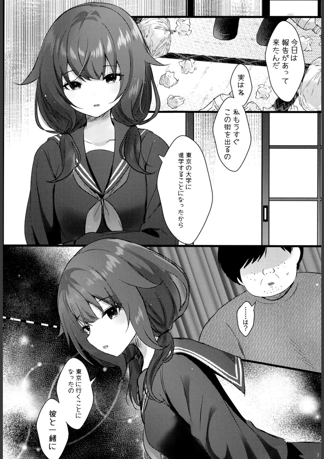 幼馴染なんだから俺のこと好きに決まってる【真夏】 画像2