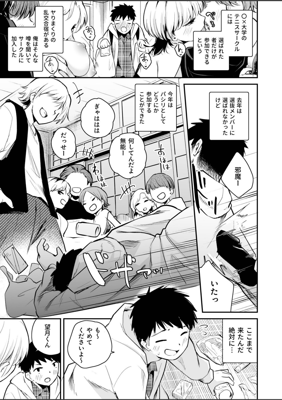 キミとしたいだけなのに！（1）【はつやすみ】 画像3