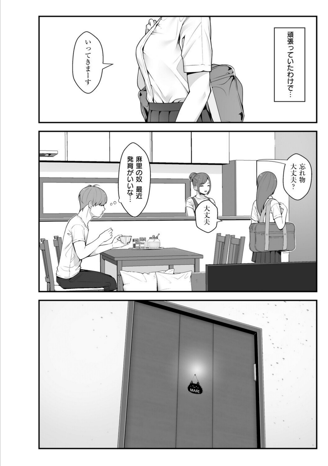 義理ですからっ【べんぞう】 画像4