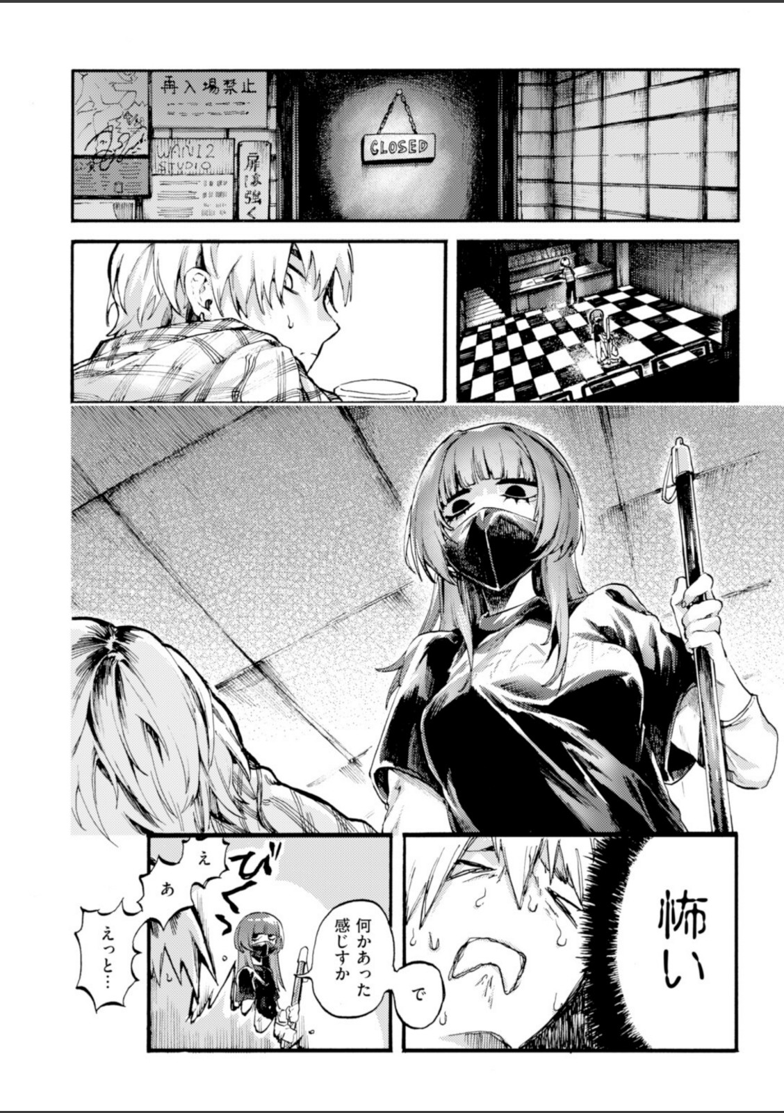 アウトロ【山崎舌】 画像3