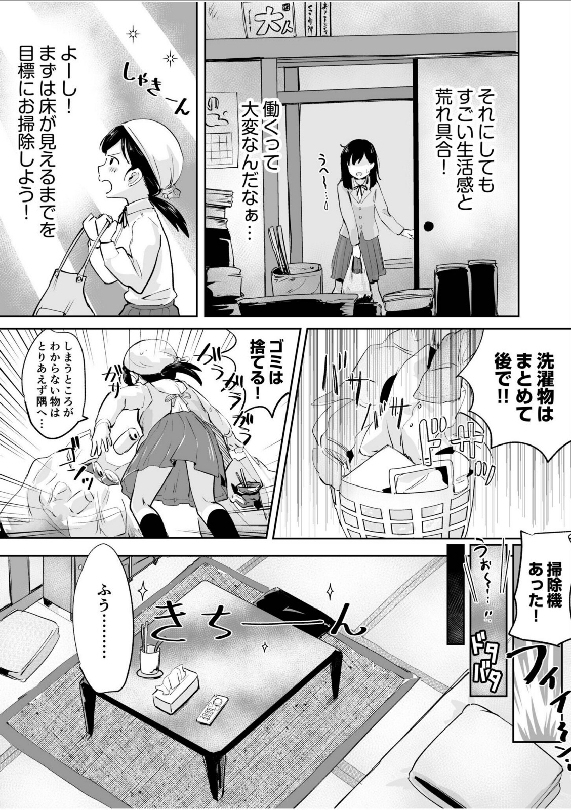 つぼみちゃんのおてつだい〜田舎少女とないしょエッチ〜（1）【特典付き限定版】【えんがわ同盟】 画像3