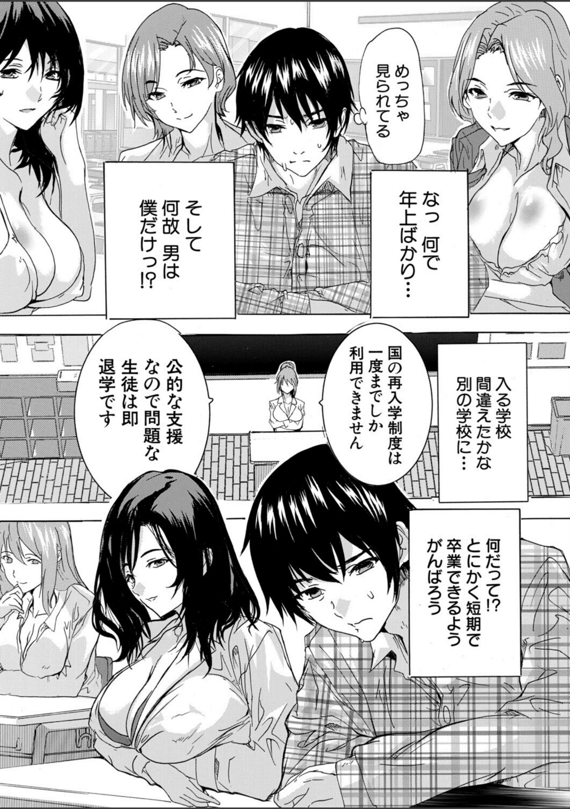 男は僕だけ!?全方位美女警報!!〈第1話〉 (奈塚Q弥)【奈塚Q弥】 画像4