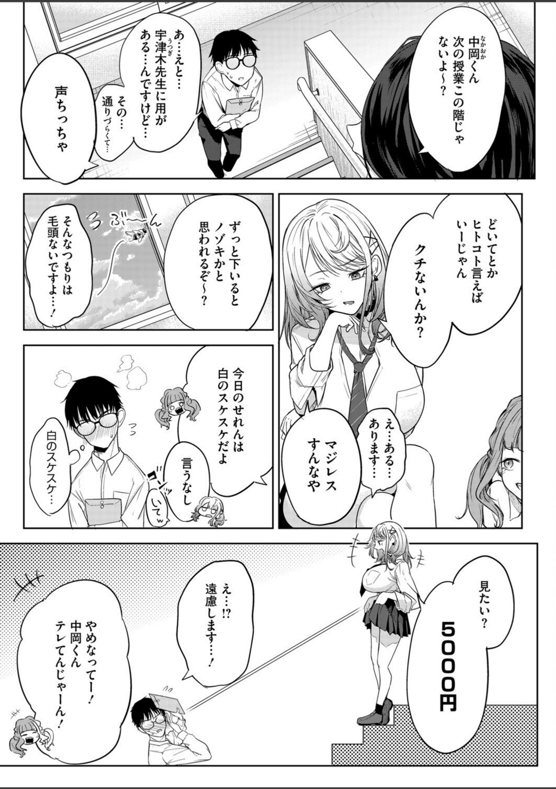 おい、陰キャ! 前編【黒川おとぎ】 画像3