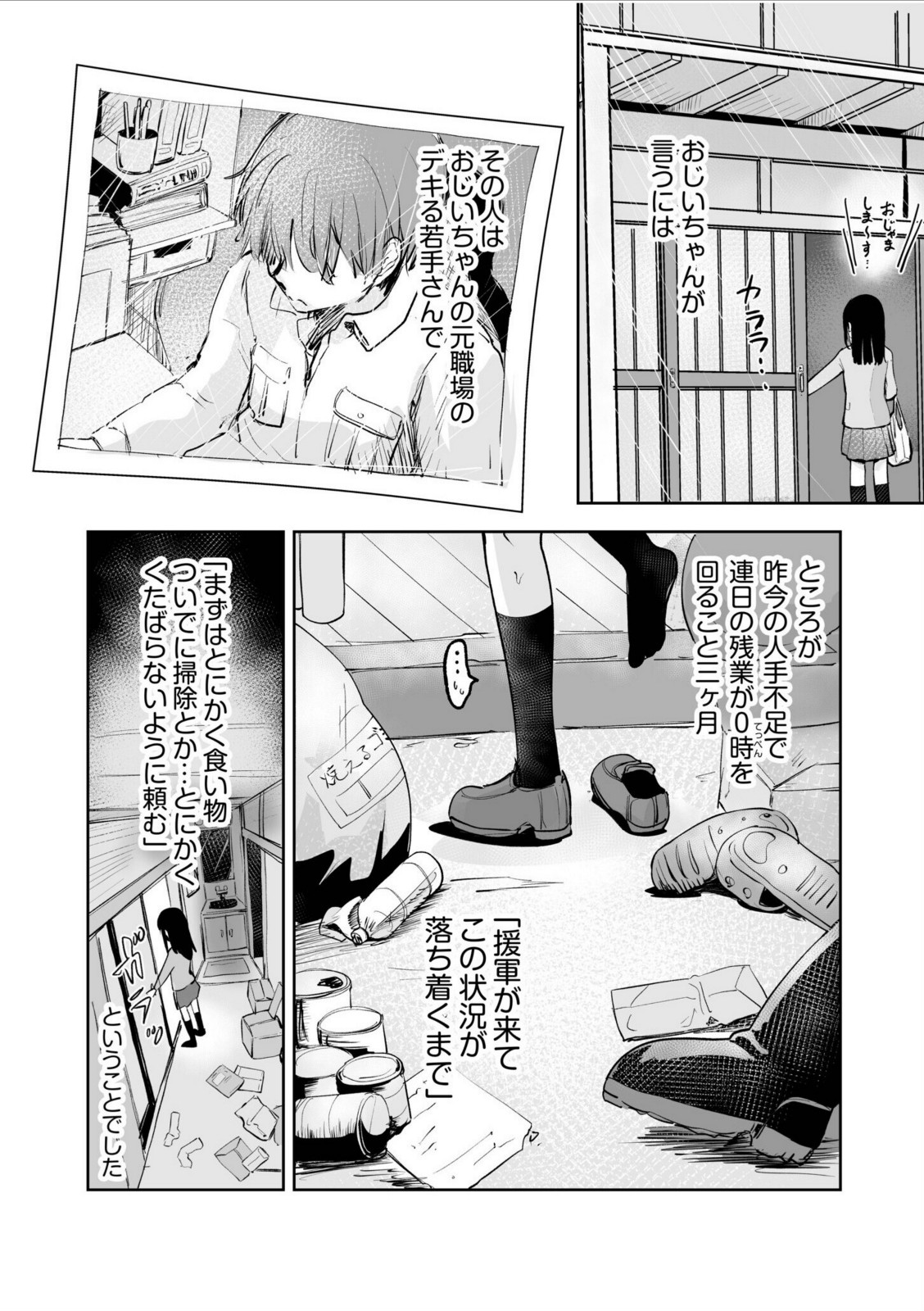 つぼみちゃんのおてつだい〜田舎少女とないしょエッチ〜（1）【特典付き限定版】【えんがわ同盟】 画像2