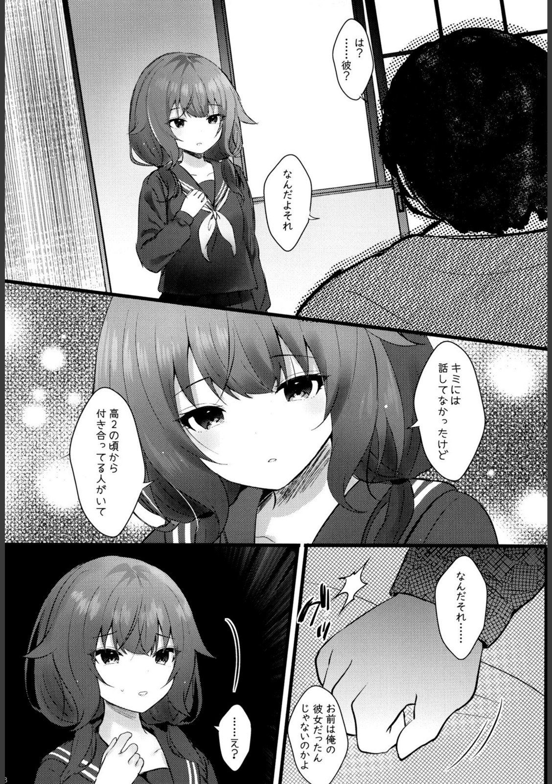 幼馴染なんだから俺のこと好きに決まってる【真夏】 画像3