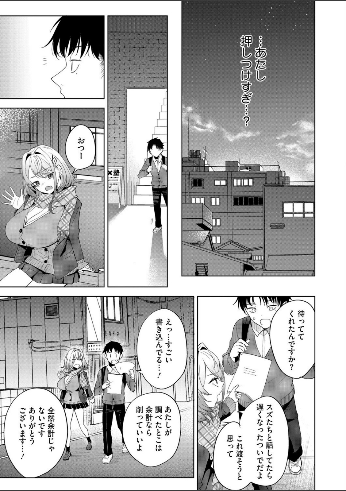 おい、陰キャ! 後編【黒川おとぎ】 画像7