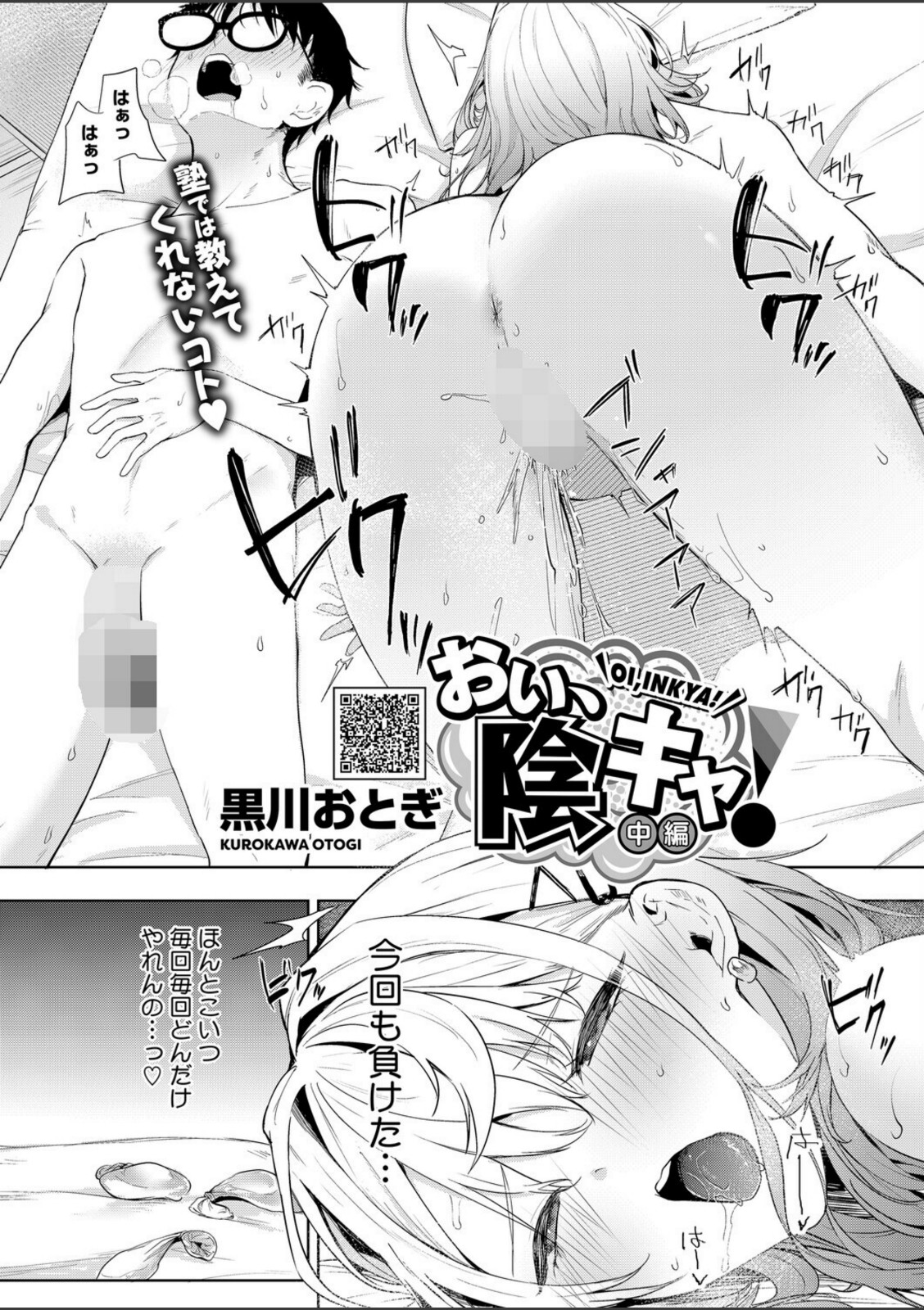 おい、陰キャ! 中編【黒川おとぎ】 画像1