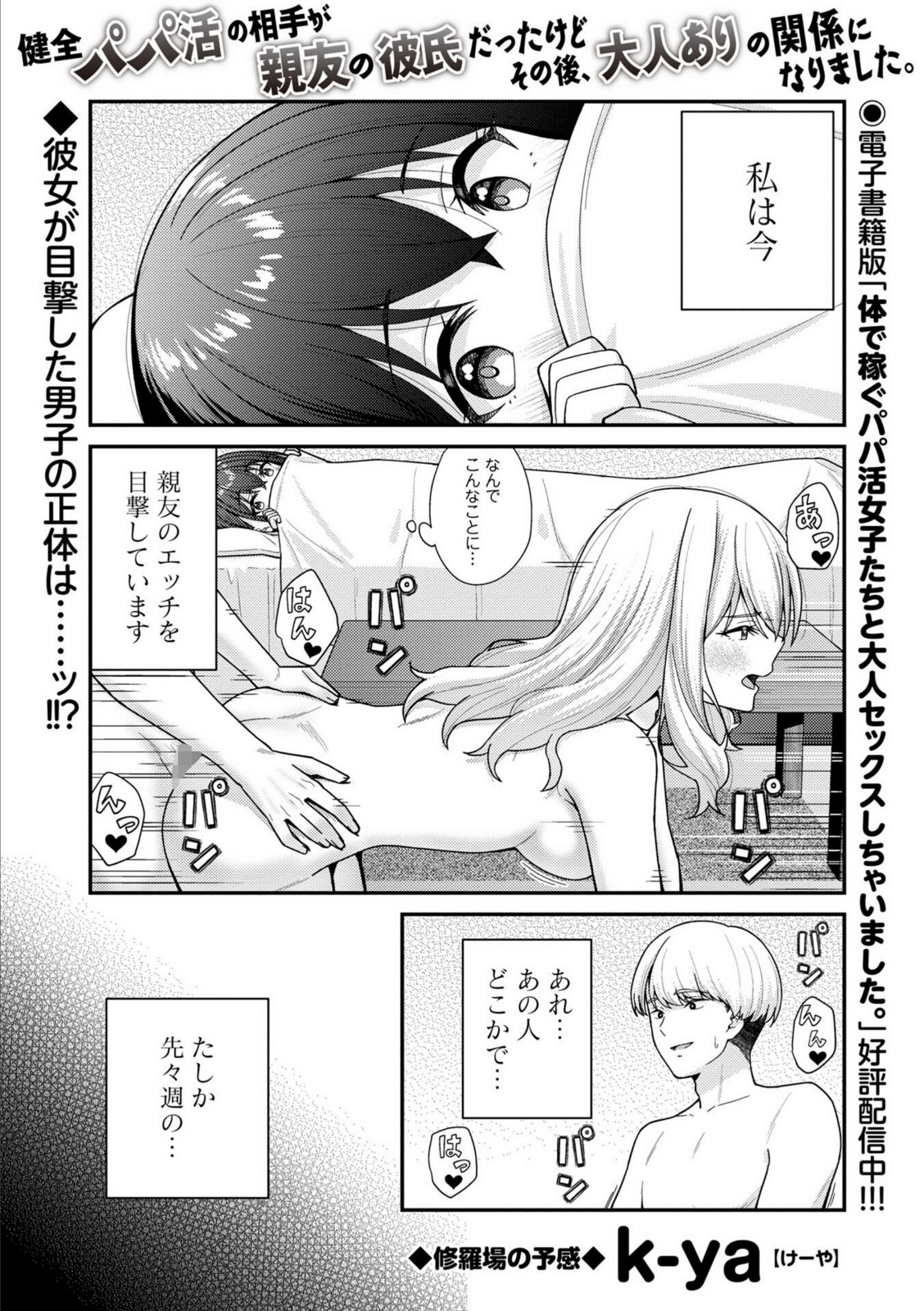 健全パパ活の相手が親友の彼氏だったけどその後、大人ありの関係になりました。【k-ya】 画像1