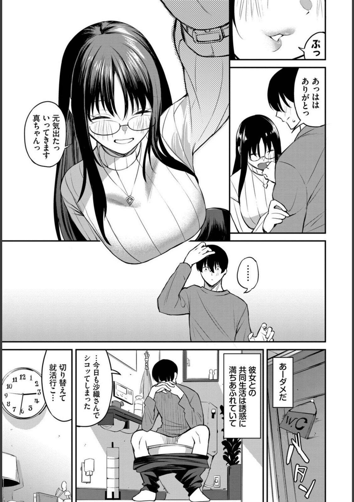 居候のちに内定【オジョウ】 画像7