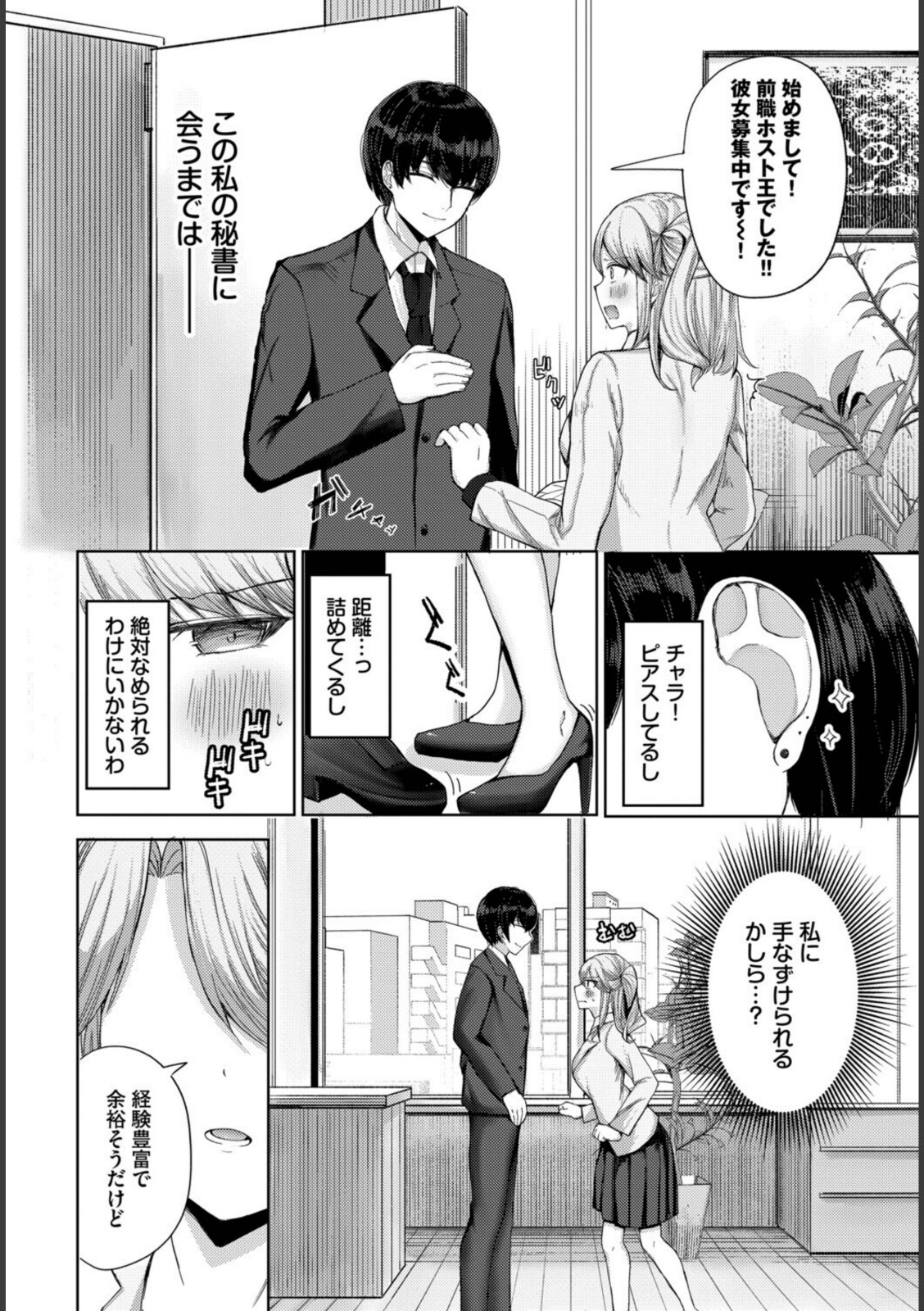 強がりのゆくえ【たかまりっか】 画像2