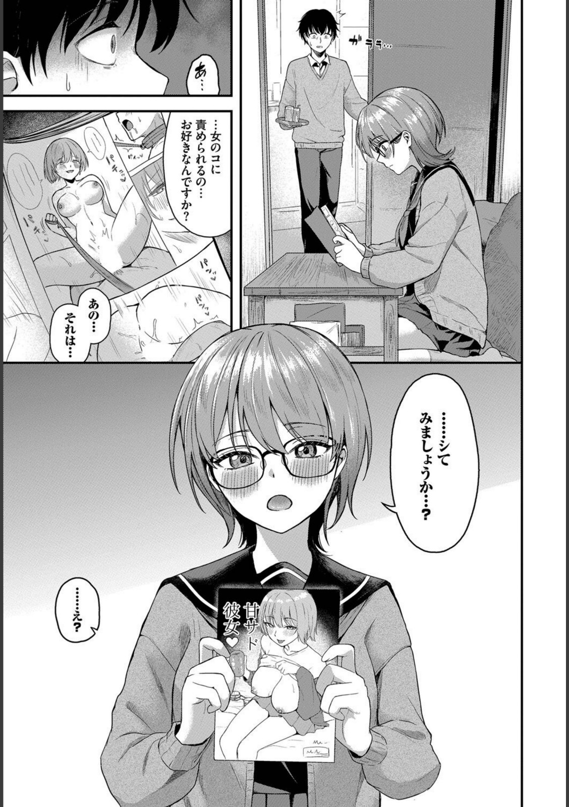 叶えて満たして【箱れぇま】 画像3