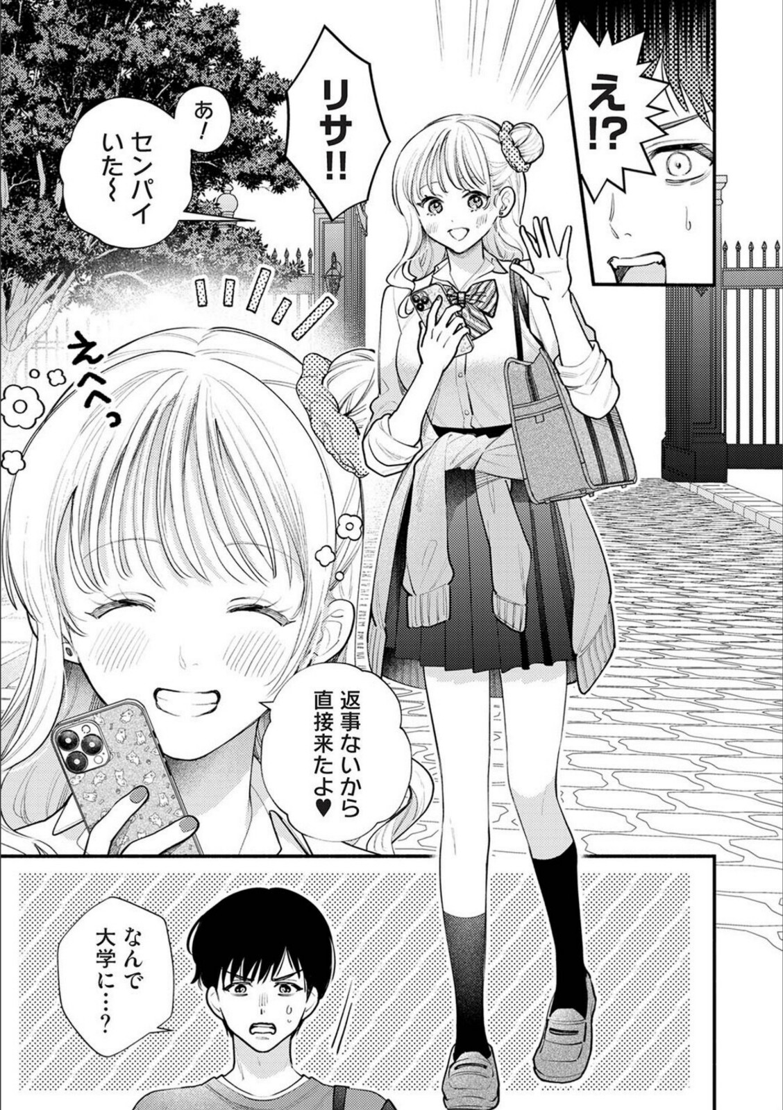 JKとおにーさんごっこ【ンな】 画像3