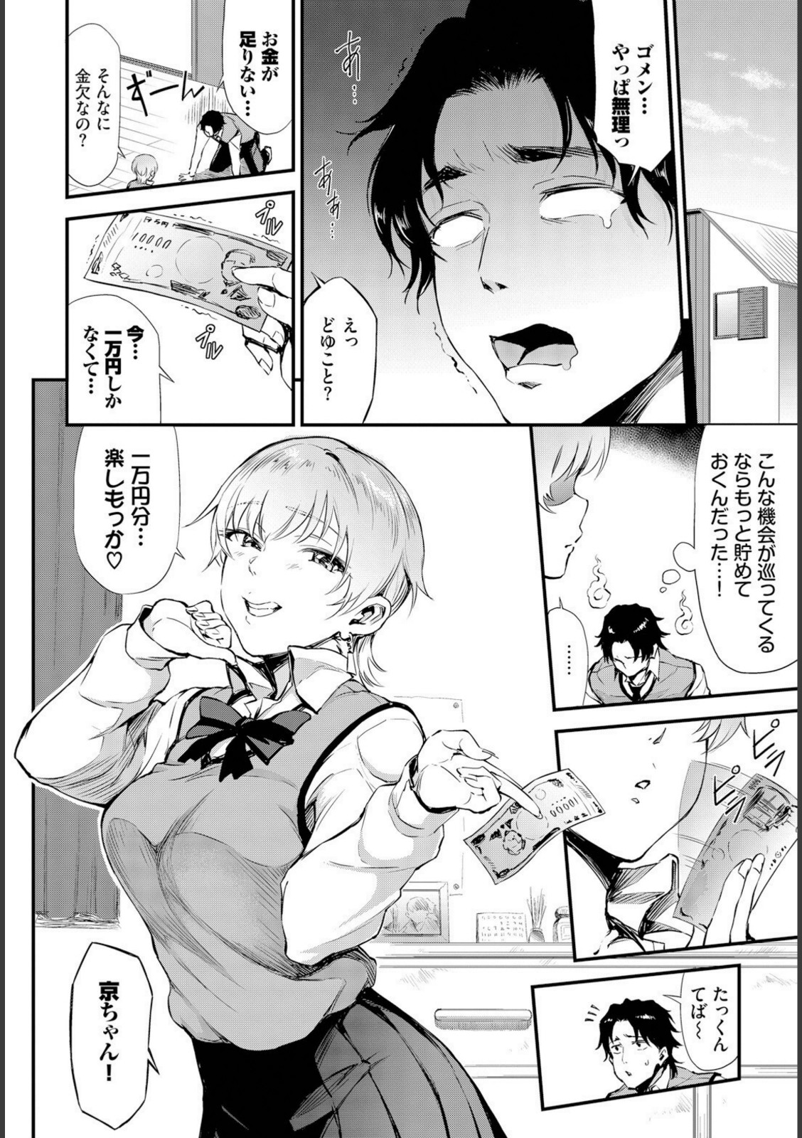 ヌキギャル【来太】 画像6