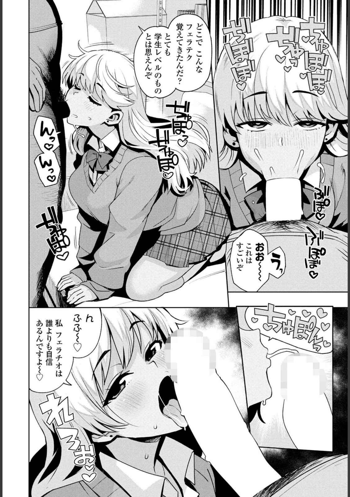 ウチらワルい子なんで 第2話【たまごろー】 画像6