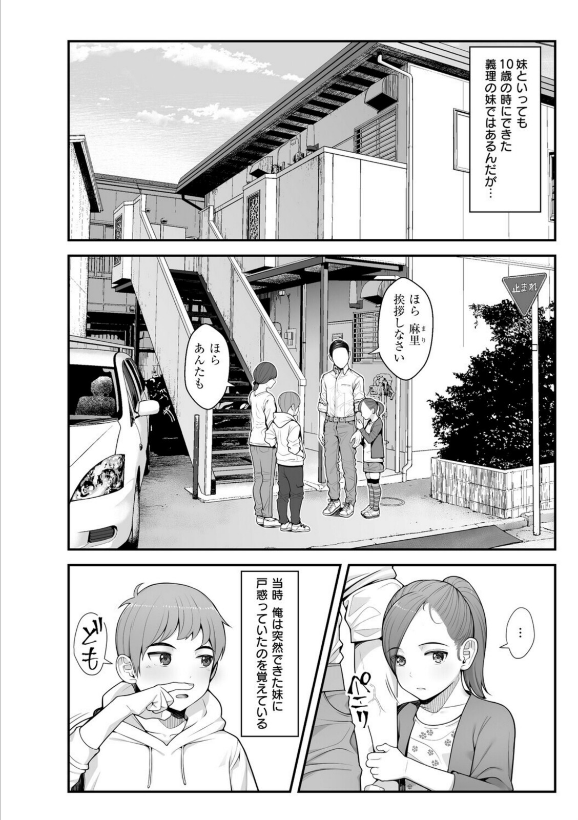 義理ですからっ【べんぞう】 画像2