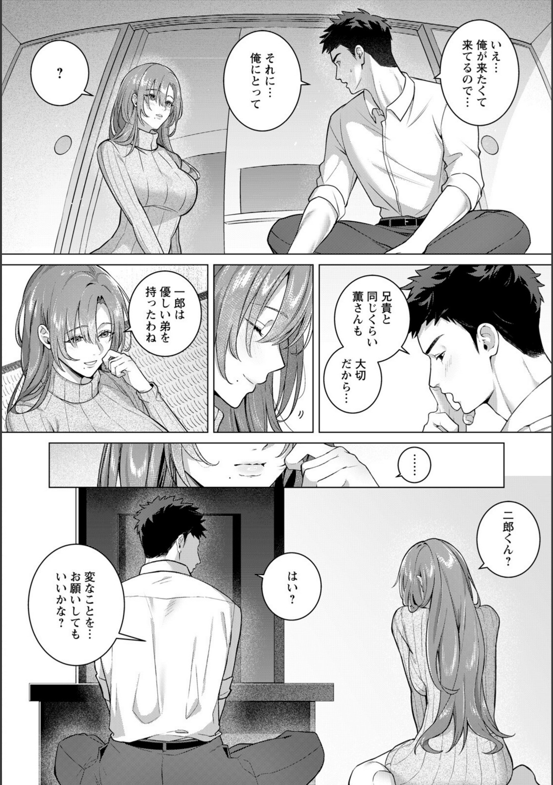 偽りのぬくもりに溺れて 【徒歩10分】 画像2