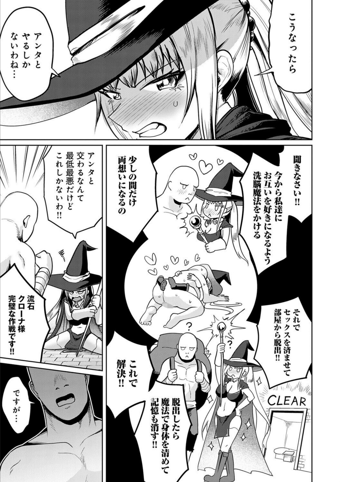 エロトラップダンジョン物語 〜夢見る冒険者達と呪われたサキュバス〜【海山そぜ】 画像5