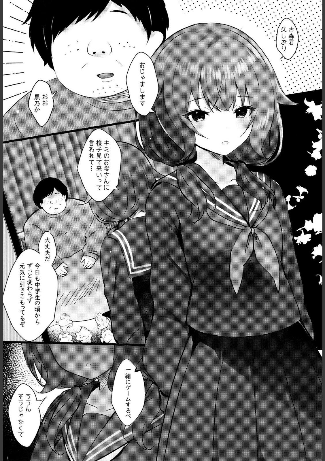 幼馴染なんだから俺のこと好きに決まってる【真夏】 画像1