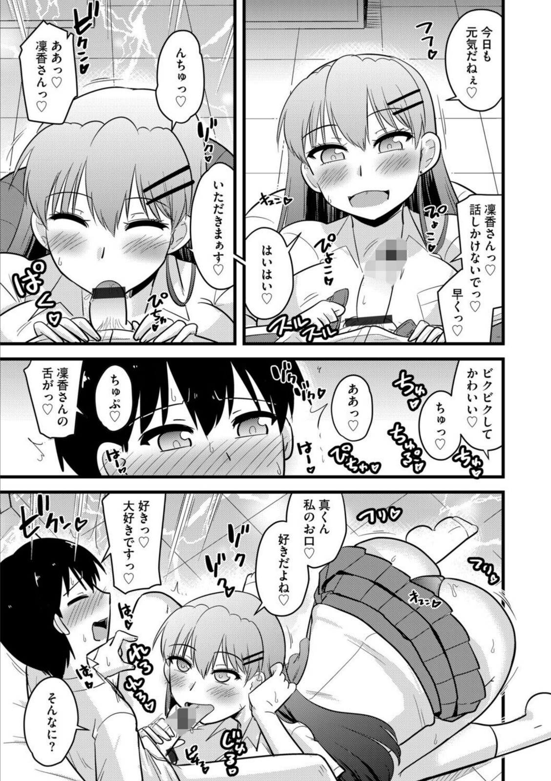 寝取らせカノジョと愛されカレシ【第1話】愛しい彼女はギャル子さん【神宮小川】 画像5