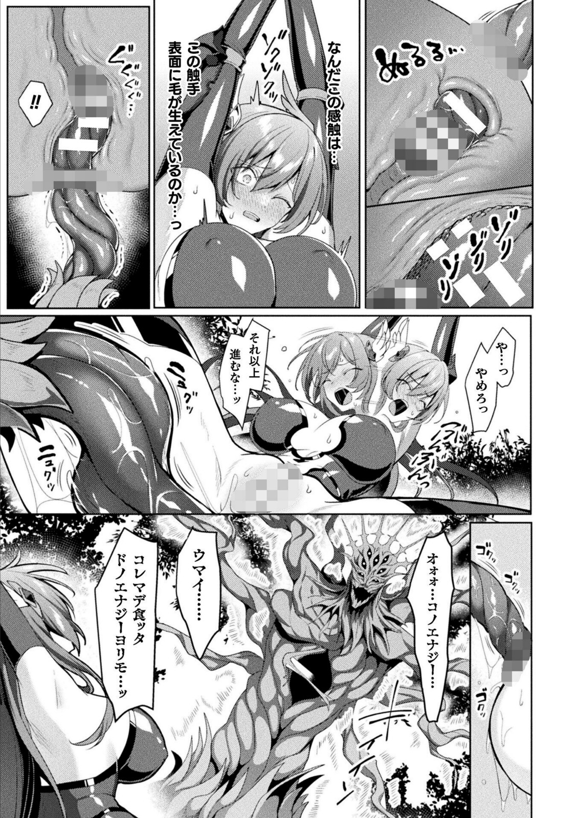 エデンズリッター 第1章外伝 淫難の巫女姫セシリィ編 THE COMIC 第4話【恋河ミノル】 画像3