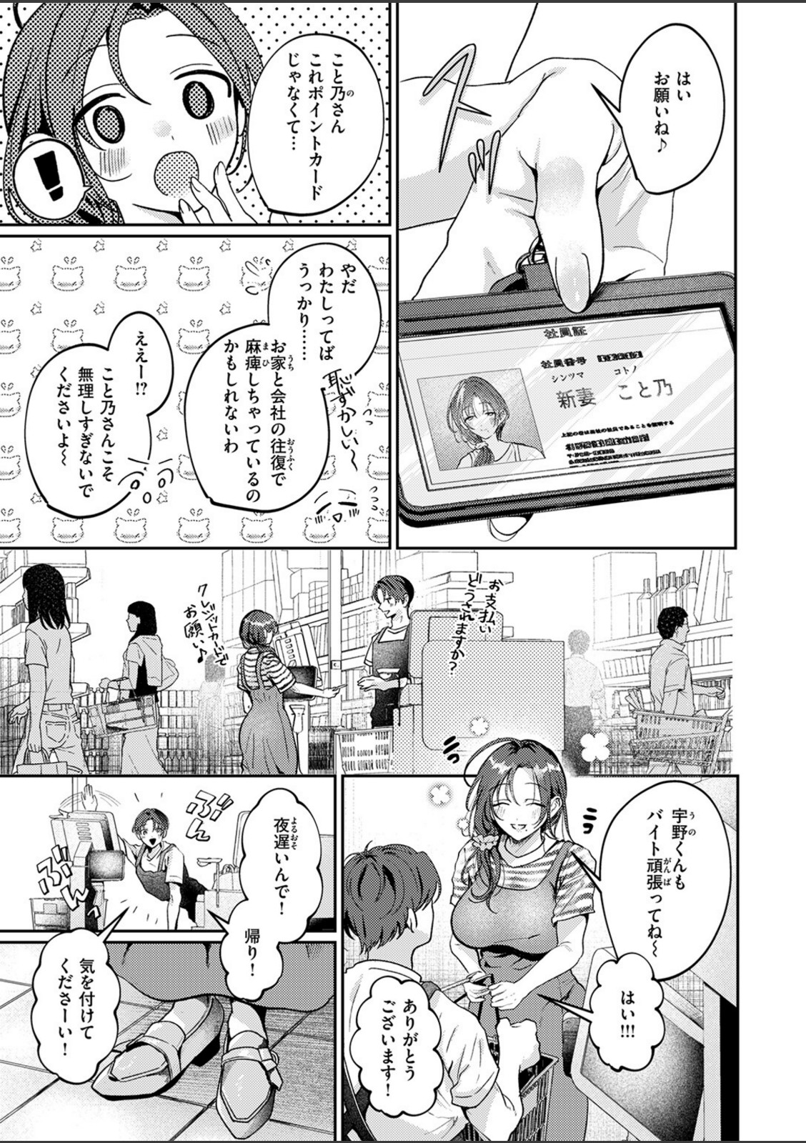 きっと、人妻【ROMUPI】 画像4