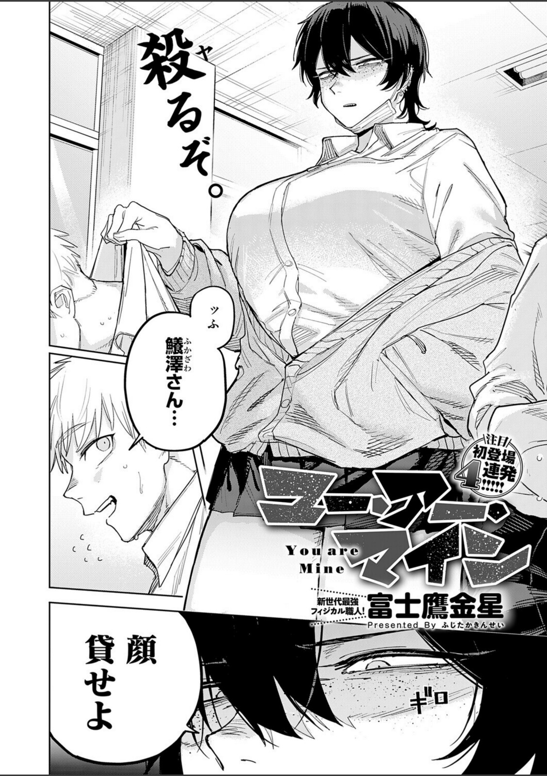 ユー・アー・マイン【富士鷹金星】 画像2