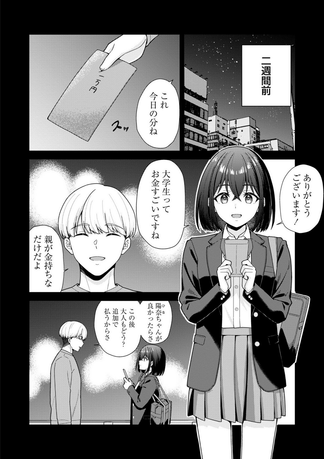 健全パパ活の相手が親友の彼氏だったけどその後、大人ありの関係になりました。【k-ya】 画像2