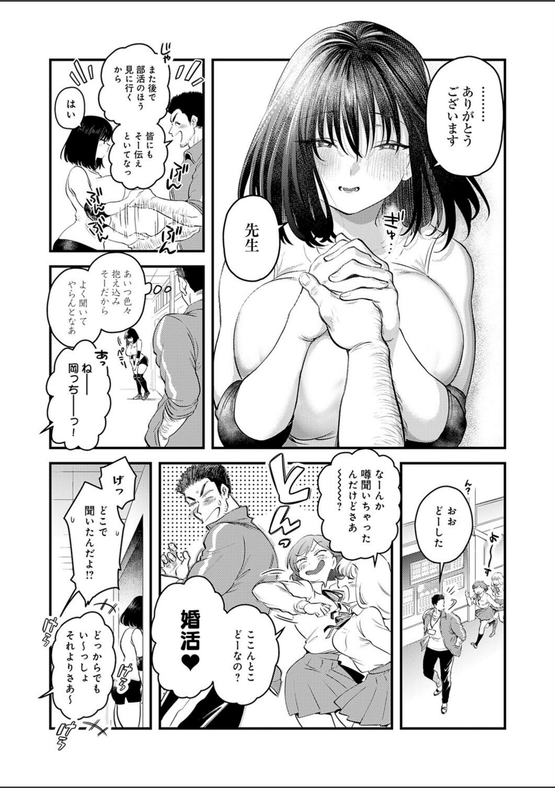 私だけの、先生。【嘉野七十七】 画像5