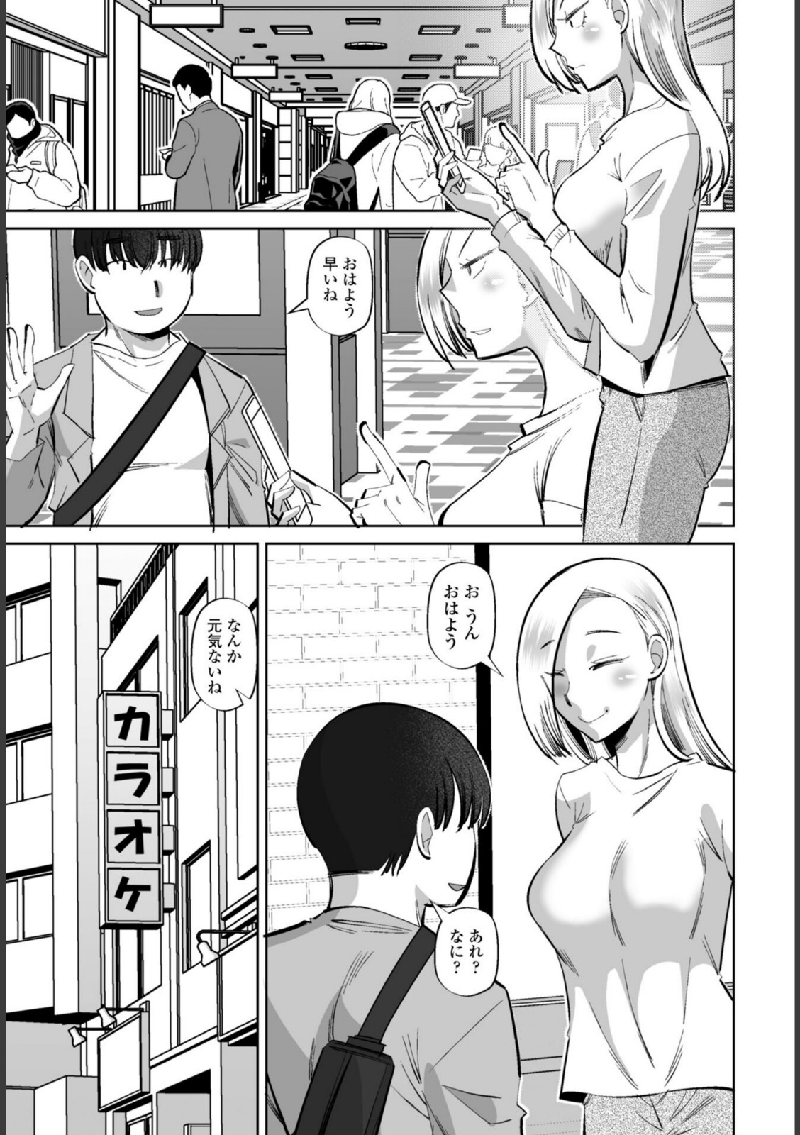 性交同意アプリ 蒼井レイ編 第3話【尾野けぬじ】 画像3