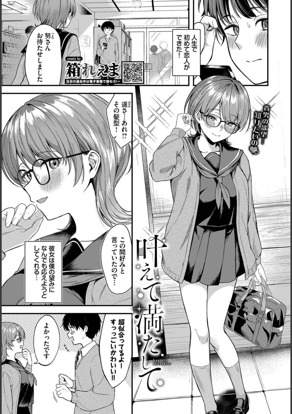 叶えて満たして【箱れぇま】 画像1