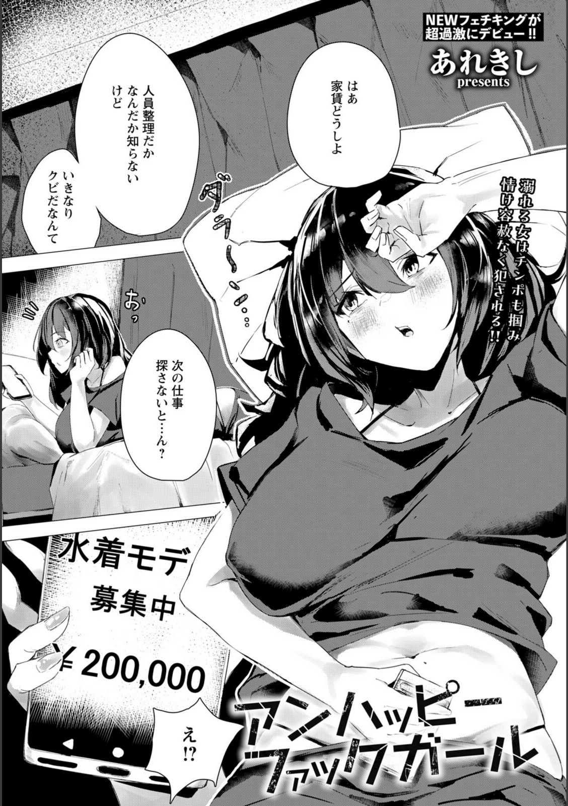 アンハッピーファックガール 【あれきし】 画像1