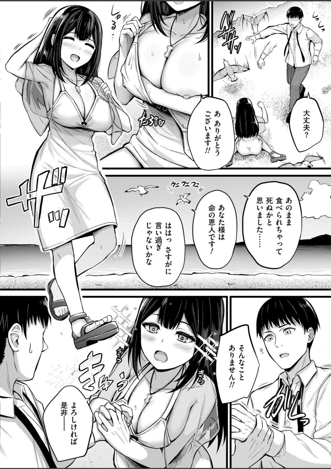 孕ませ流遇ハーレム島 第1話【内藤キララ】 画像2