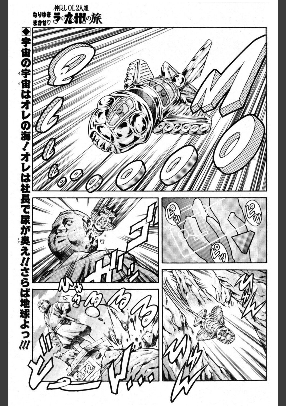 仲良しOL2人組 ラ・九州の旅【まぐろ帝國】 画像1