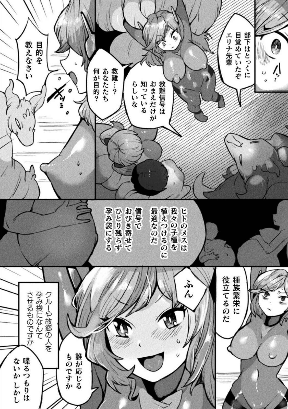 防衛リーダー様は感覚遮断装置で堕つ【五十嵐はづき】 画像3