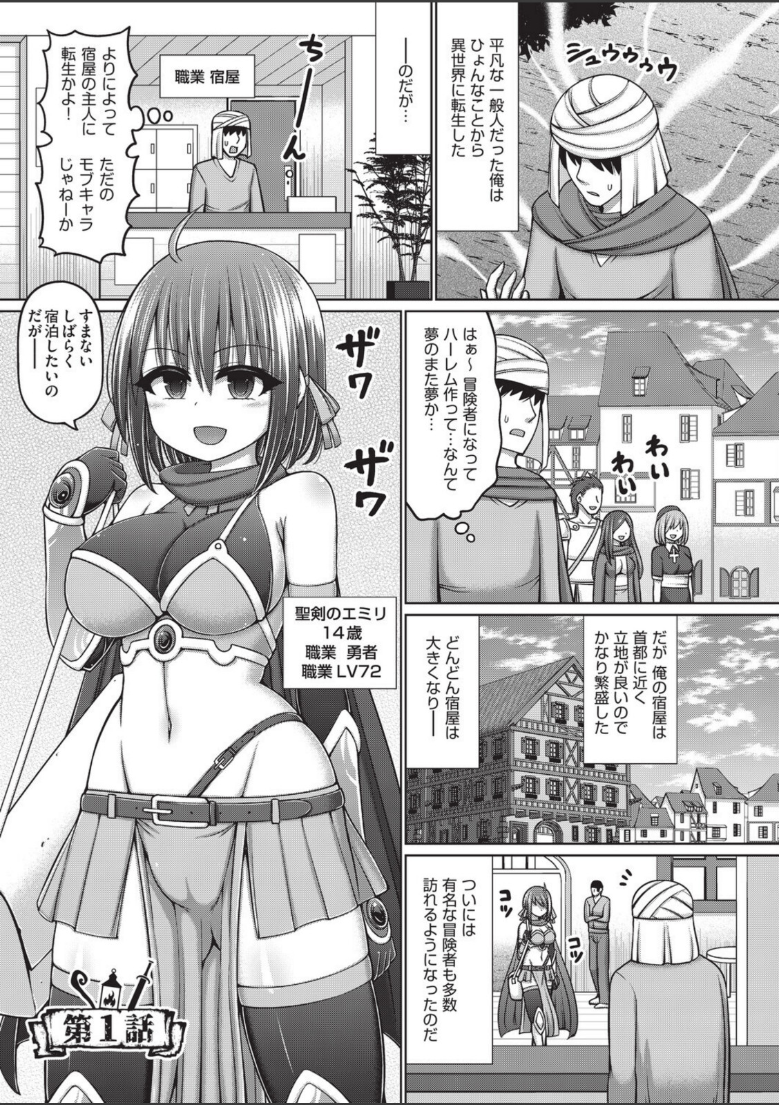 エロトラップダンジョンのオーナーに転生したので冒険者ハメまくった【橋村青樹】 画像1