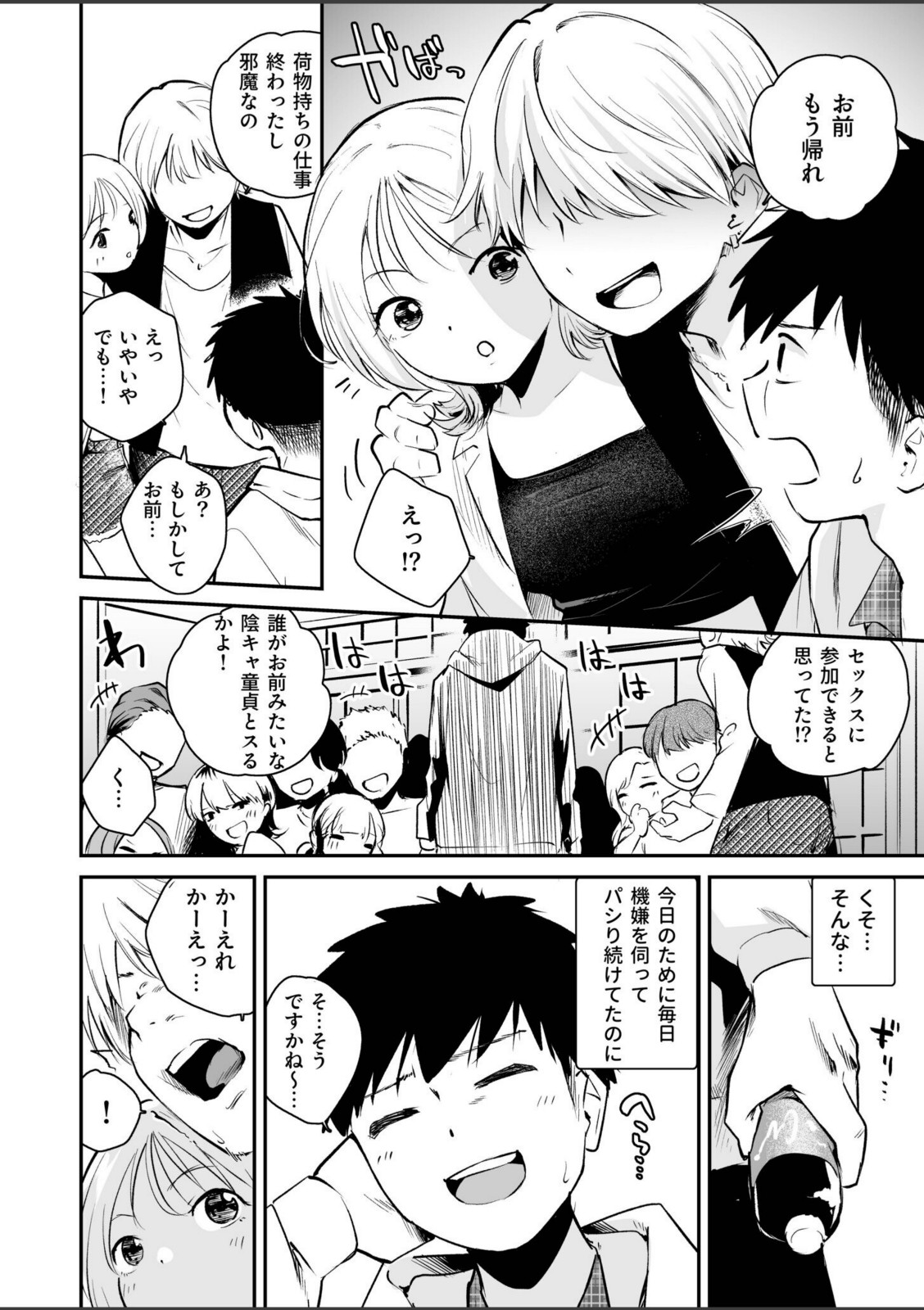 キミとしたいだけなのに！（1）【はつやすみ】 画像6