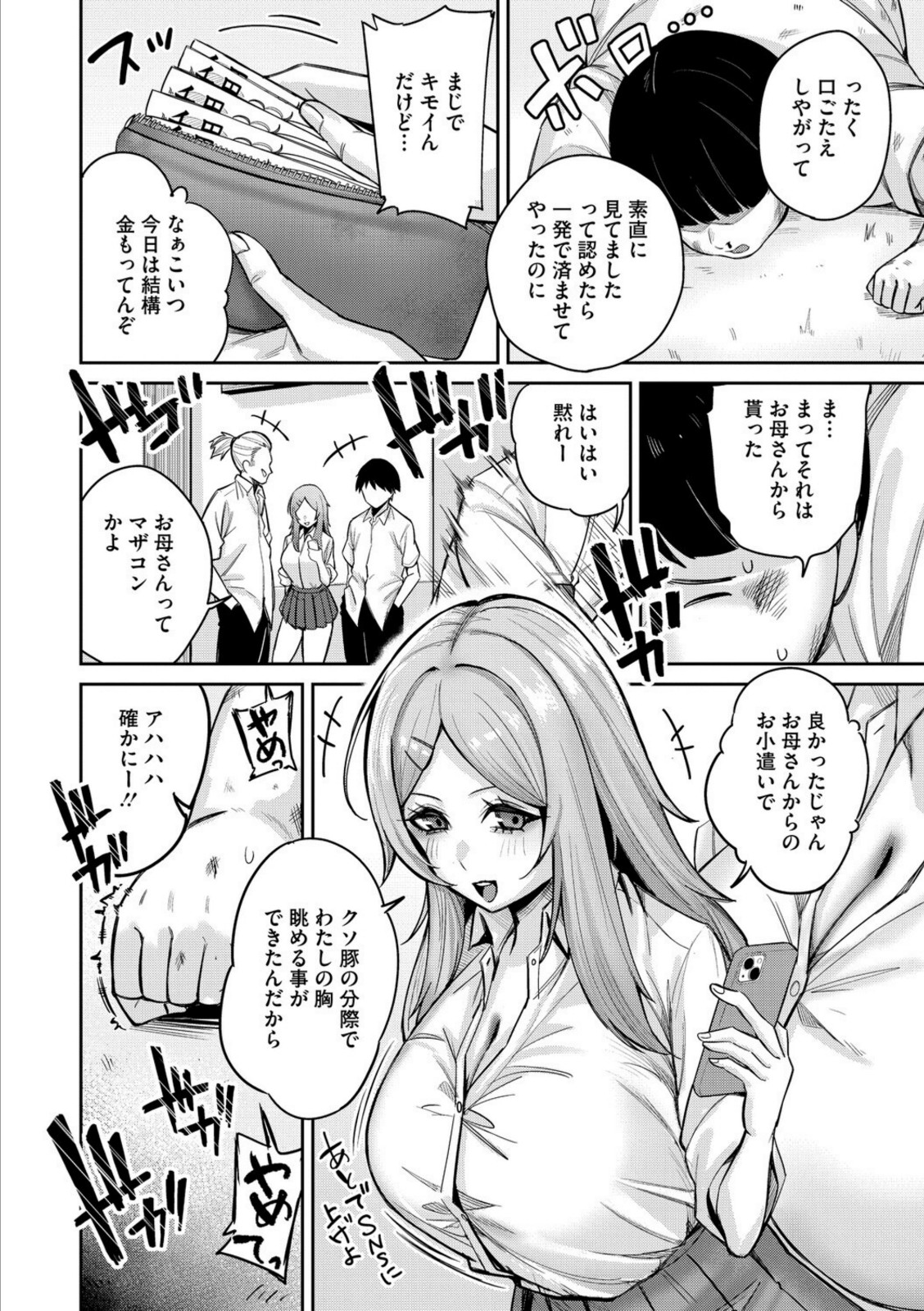 復讐代行モーイク【愉悦さる】 画像2