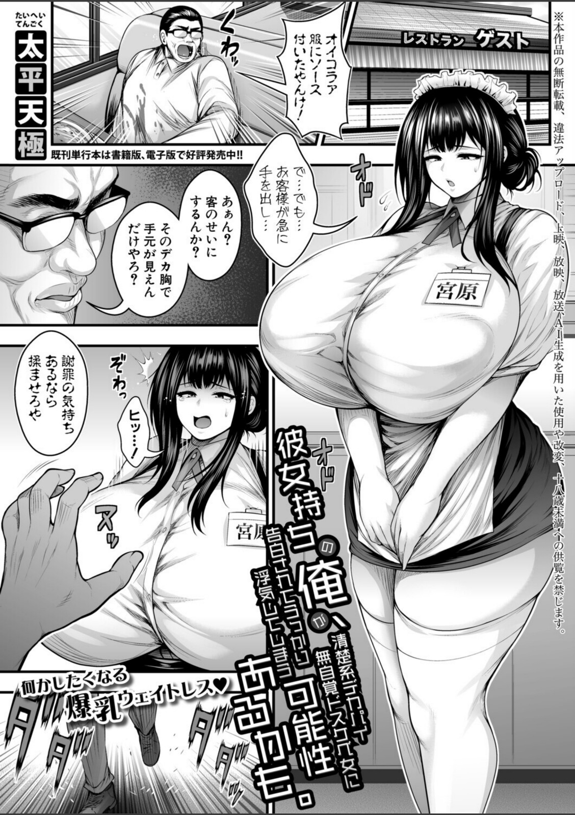 彼女持ちの俺が、清楚系デカパイ無自覚ドスケベ女に告白されてうっかり浮気してしまう可能性あるかも。【太平天極】 画像1