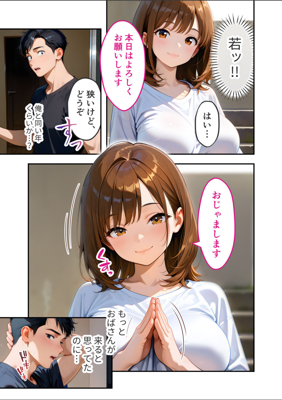 家性婦の成瀬さんは竿のお掃除までしてくれる 〜爆乳・爆尻持ちのド変態お姉さん〜 モザイク版【ラビットフット】 画像3