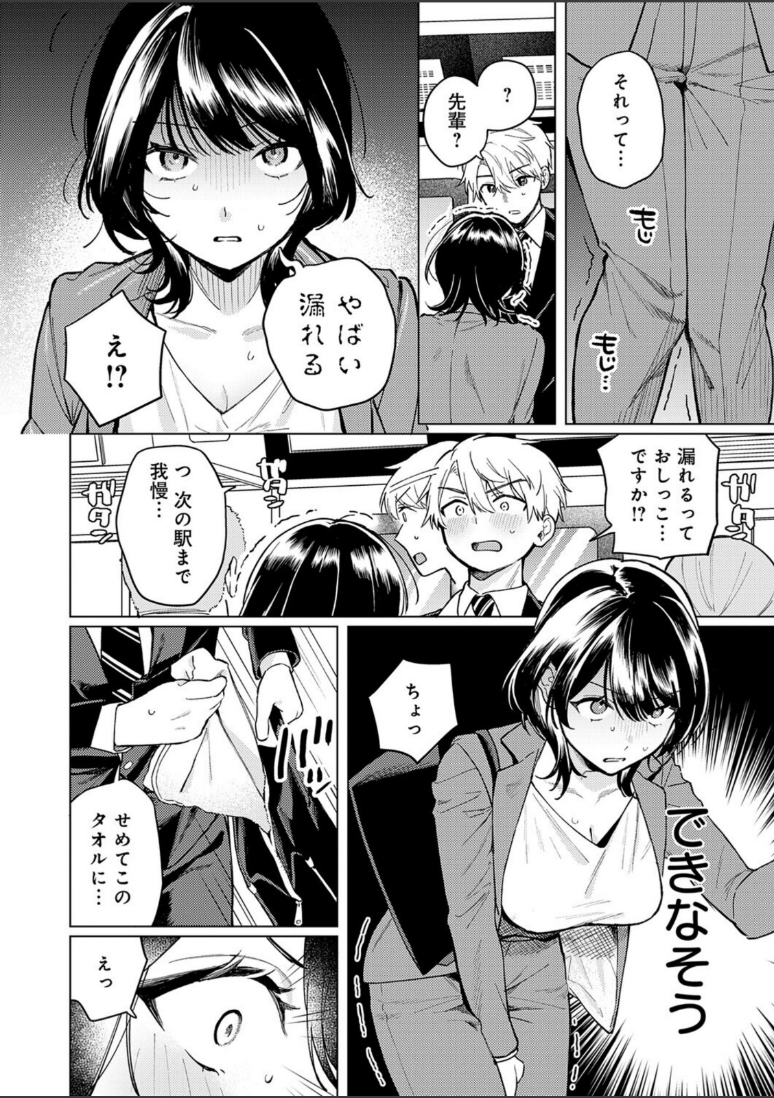 呑みの恥はあふれて【高良間男】 画像4