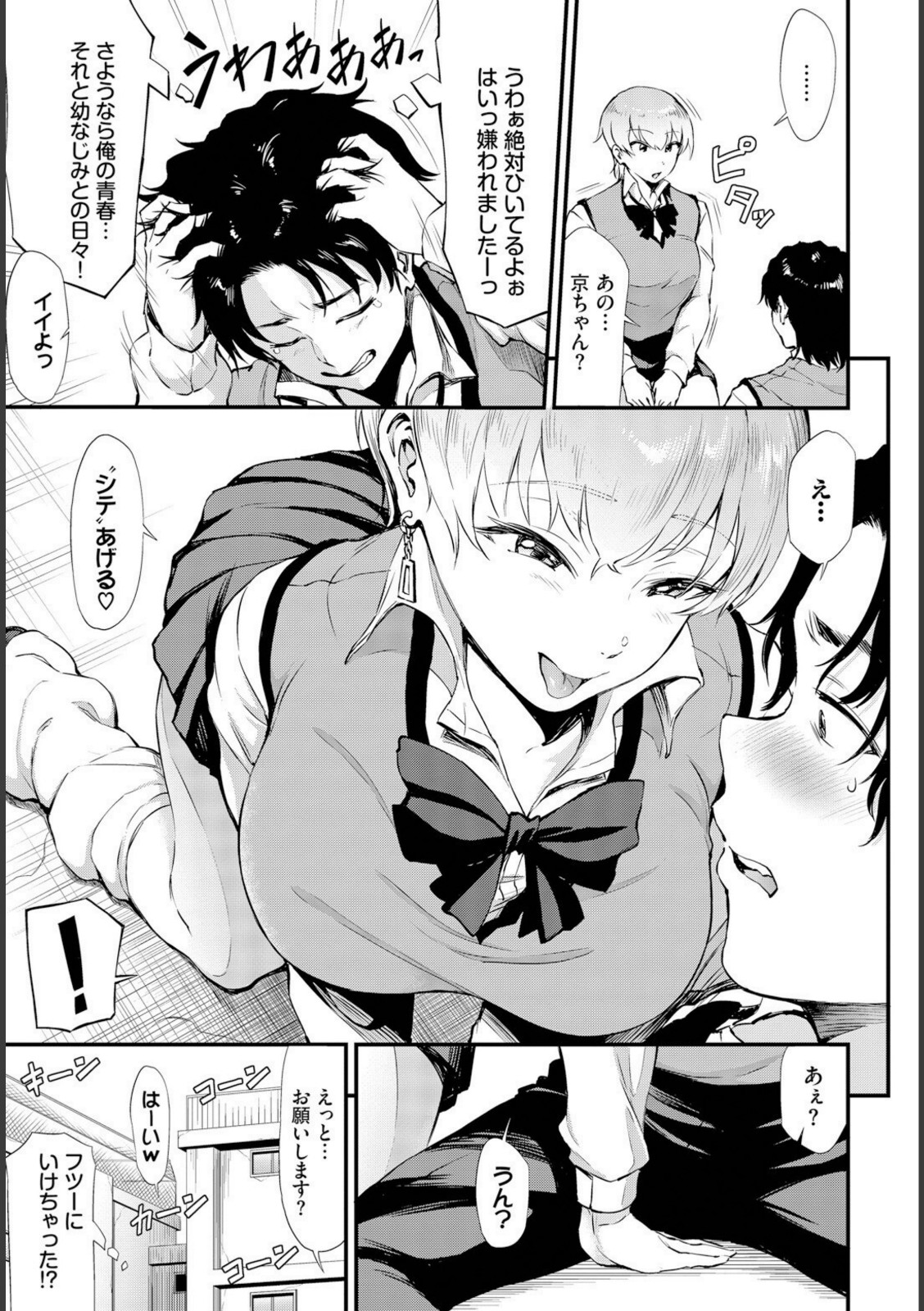 ヌキギャル【来太】 画像5