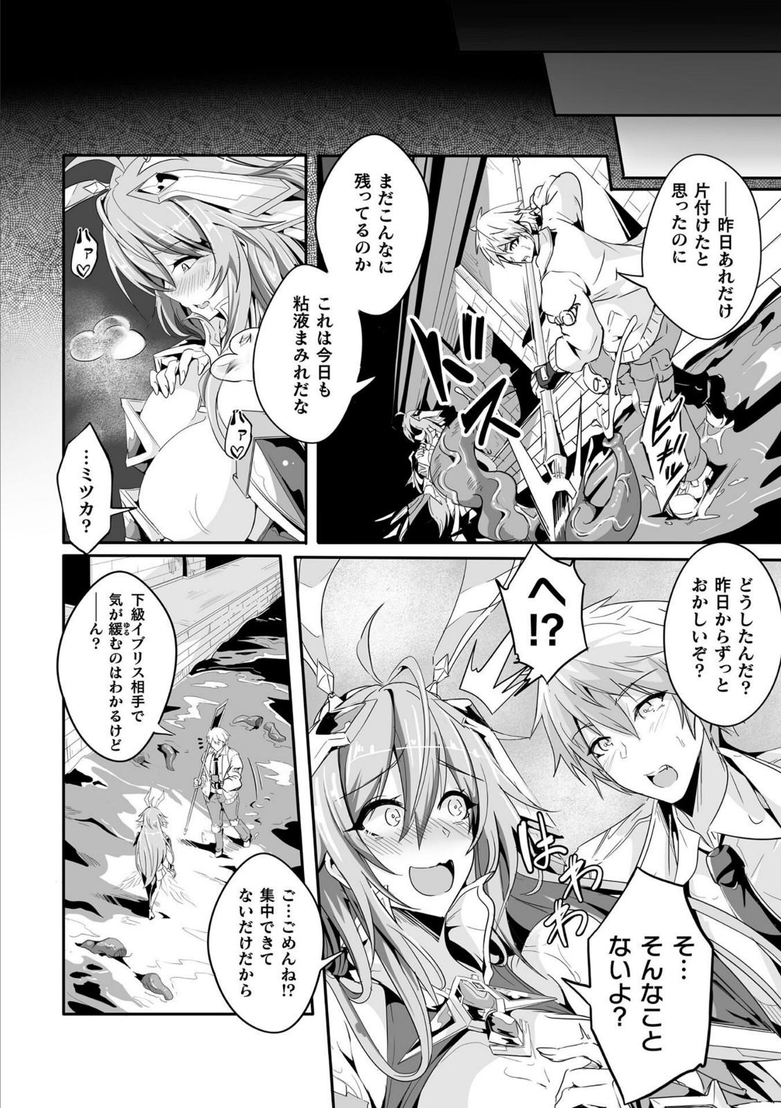 魔獣掃討戦姫ミツカ 2話【かカカカ】 画像6