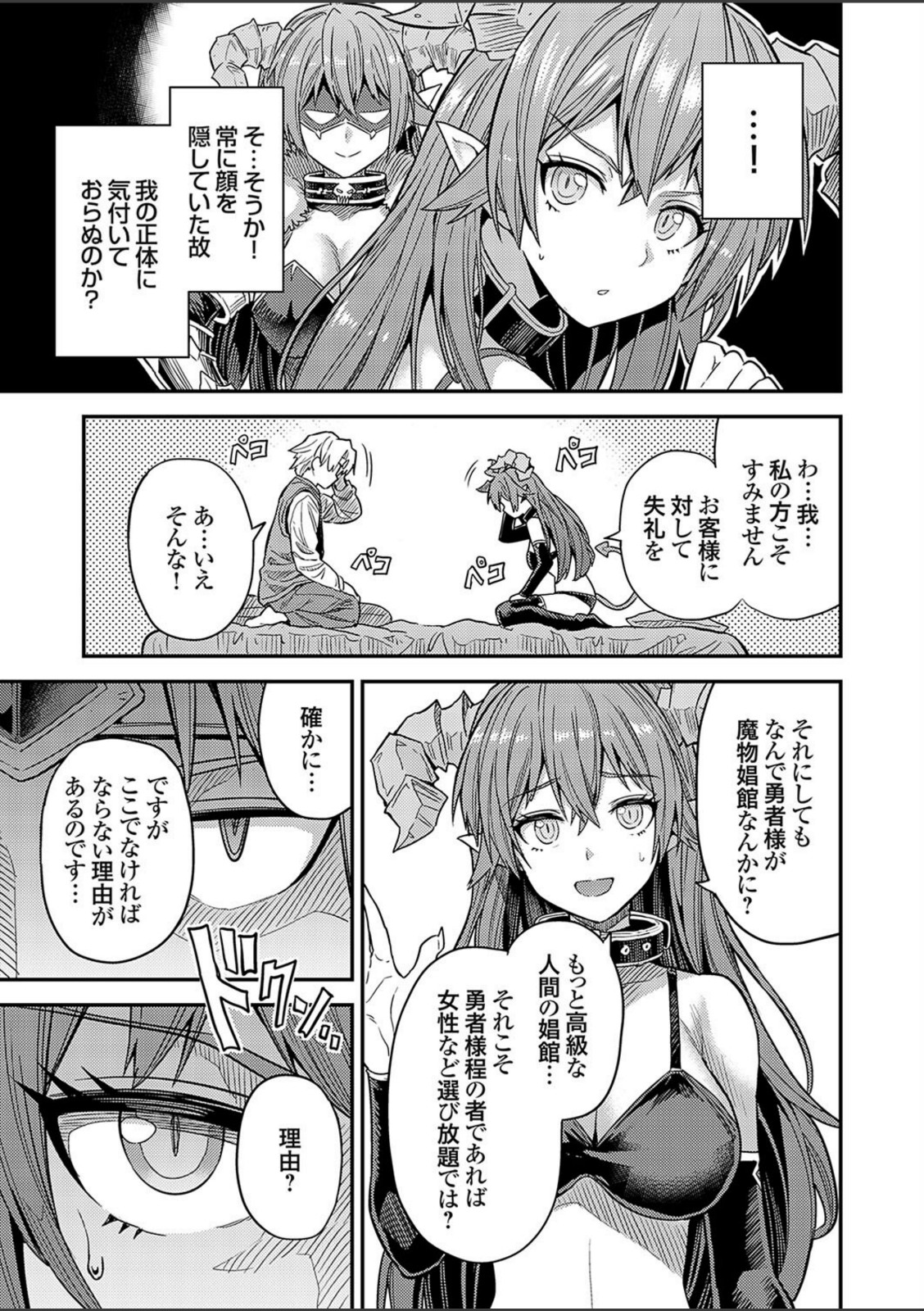 ヤろう系ファンタジー ボテハラクエスト3 魔王様の秘密【日月ネコ】 画像7