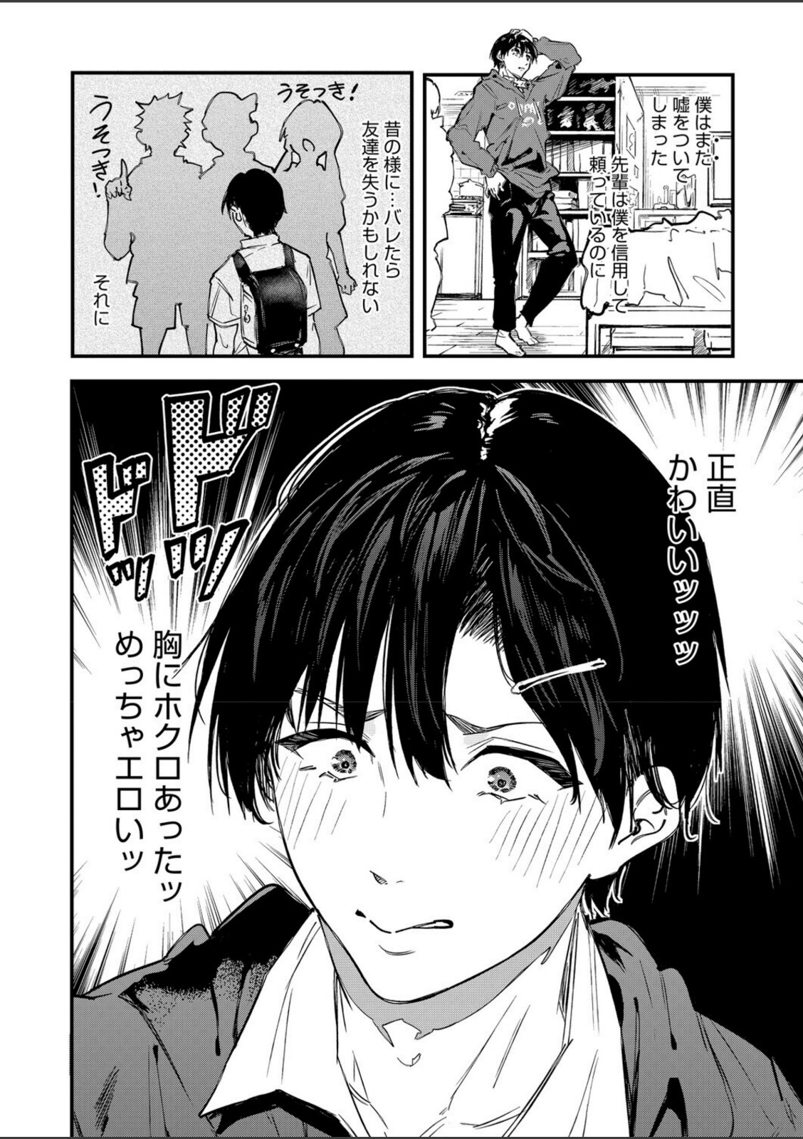 陰キャゲーマー、キャラメイクで絶望【おなぱん】 画像8