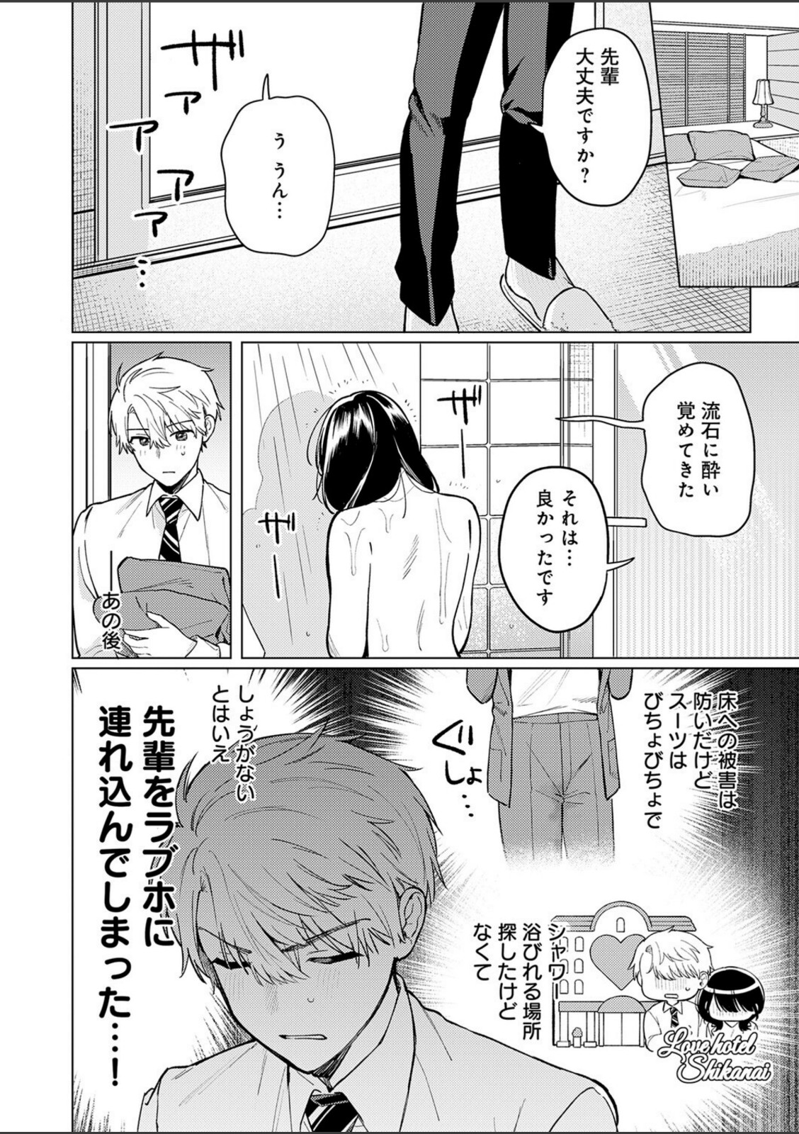 呑みの恥はあふれて【高良間男】 画像6