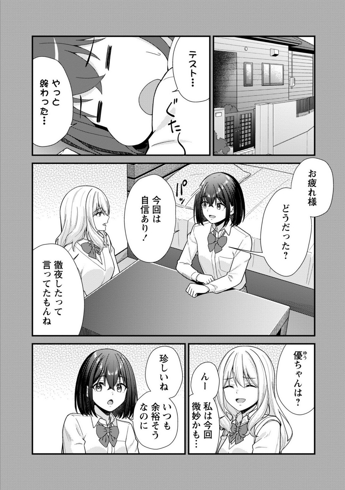 健全パパ活の相手が親友の彼氏だったけどその後、大人ありの関係になりました。【k-ya】 画像4