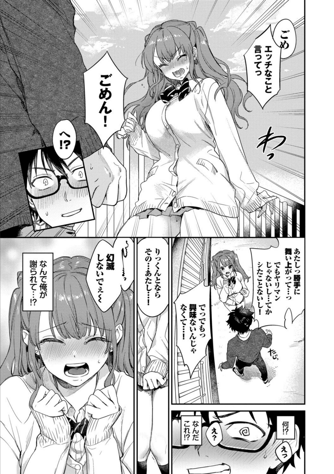 キミに火照る【花兄けい】 画像5